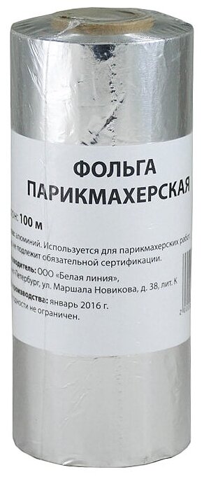 WHITE LINE Фольга парикмахерская без коробки рулон 100 м