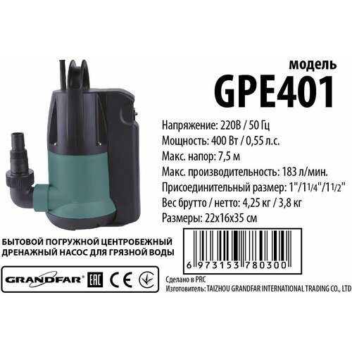 Насос дренажный GRANDFAR GPE401