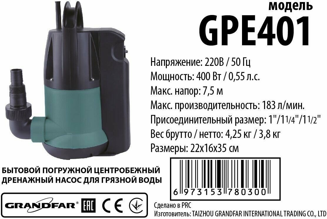 Насос дренажный GRANDFAR GPE401