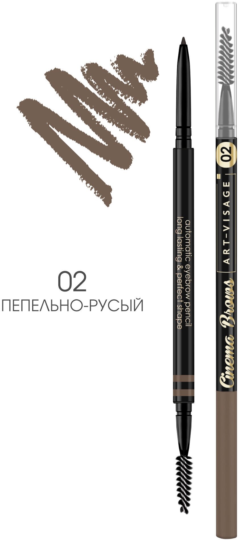 ART-VISAGE Карандаш для бровей автоматический CINEMA BROWS 02 пепельно-русый