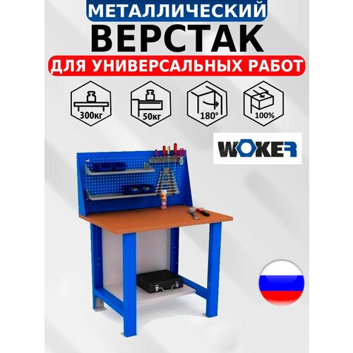 Слесарный верстак IRON WOKER WTS 1000 №1 универсальный в гараж,1357х1000х700