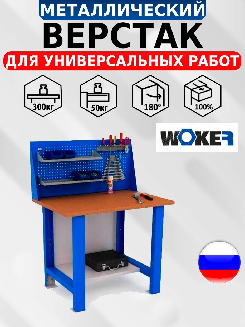 Слесарный верстак IRON WOKER WTS 1000 №1 универсальный в гараж,1357х1000х700