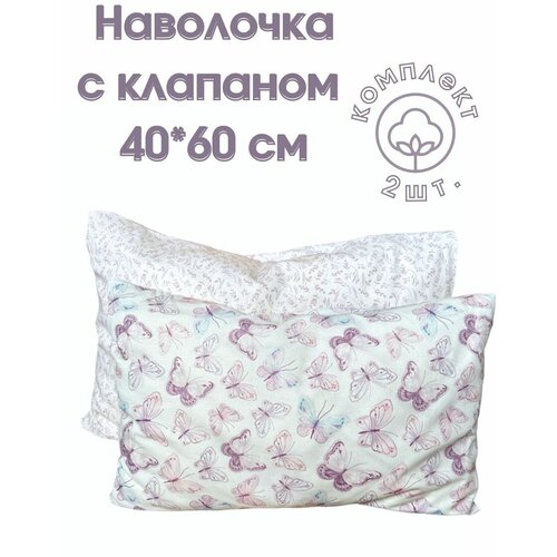 Наволочка детская с клапаном Бабочки 40х60 см Хлопок 100 % BabyGood , 2 шт