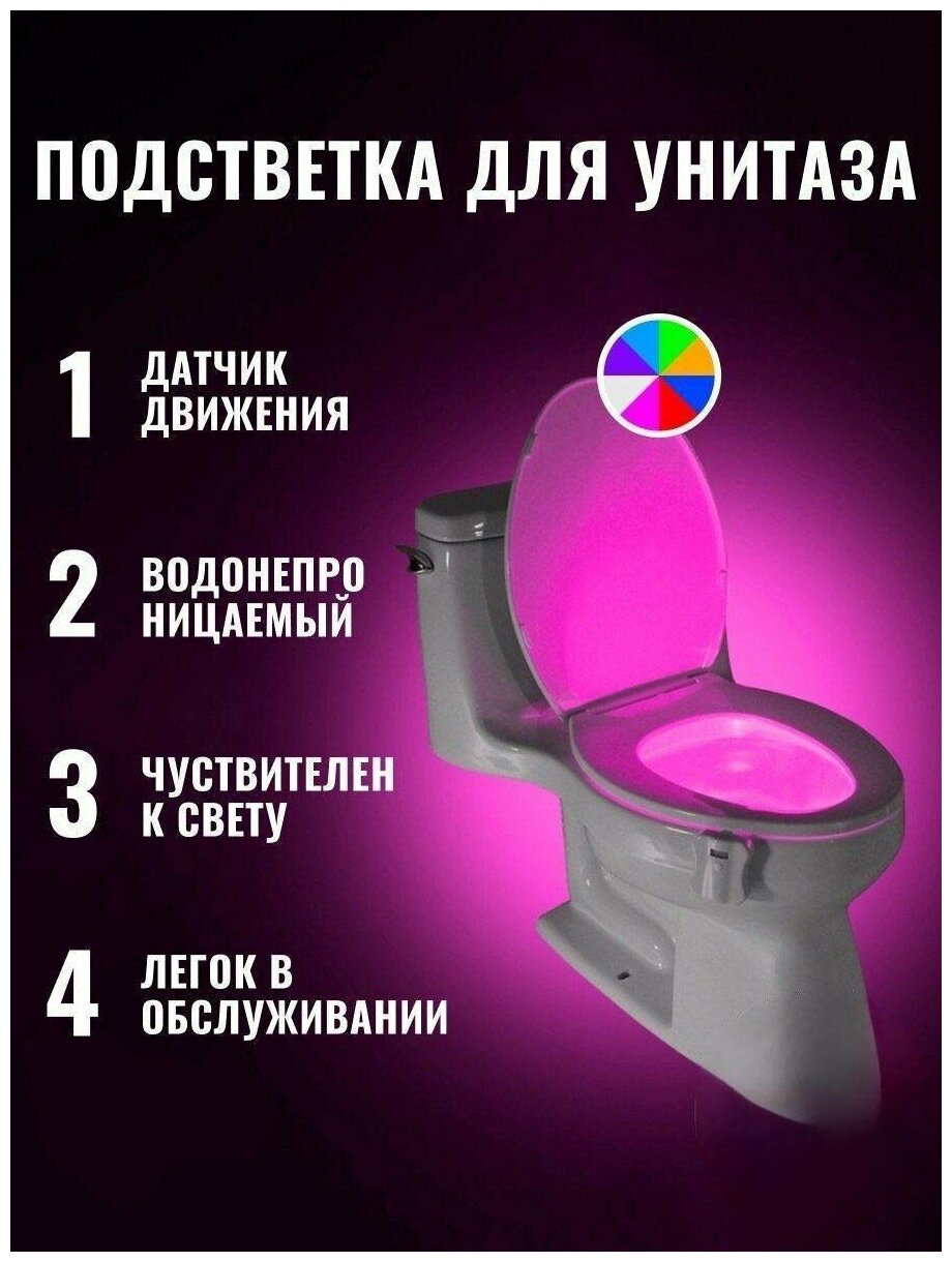 Подсветка для унитаза с датчиком движения/Светильник для туалета/Ночник в домашний туалет - фотография № 6