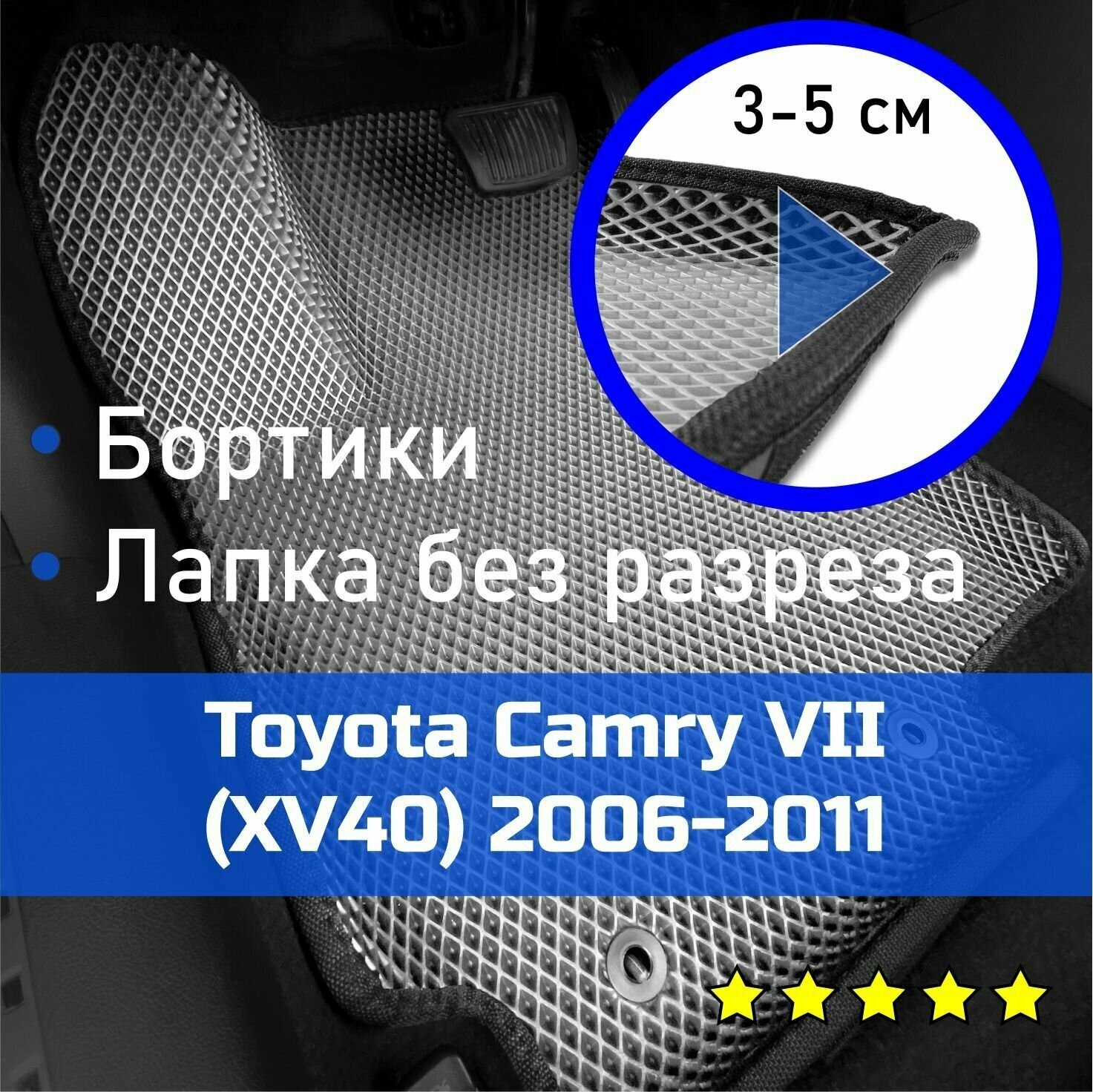 3Д коврики ЕВА (EVA, ЭВА) с бортиками на Toyota Camry 7 (XV40) 2006-2011 Тоета (Тойота) Камри 40 Левый руль Ромб Серый с черной окантовкой