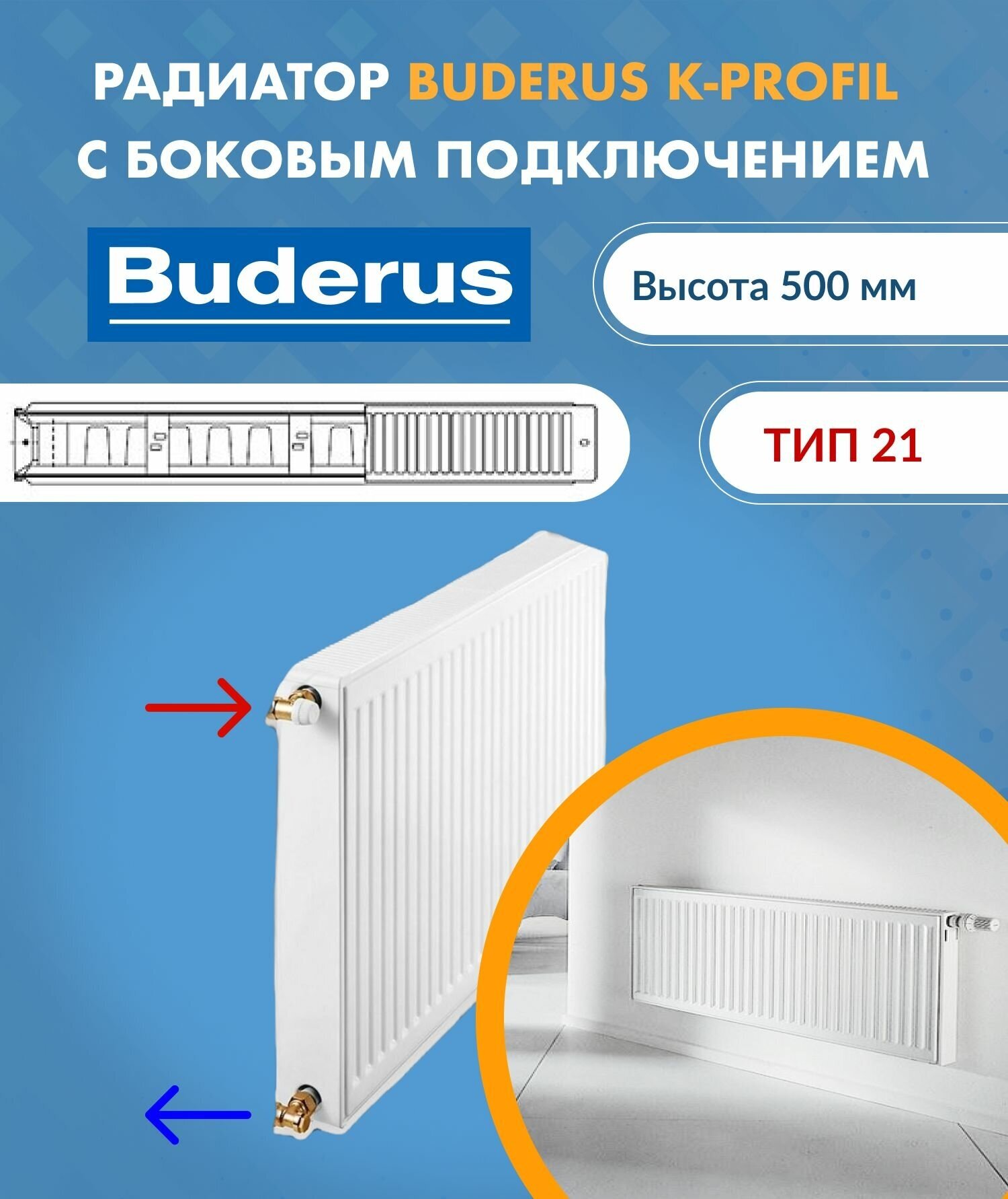 Радиатор панельный Buderus Logatrend K-Profil 21 500, 8.72 м2, 872 Вт, 800 мм.стальной - фотография № 3