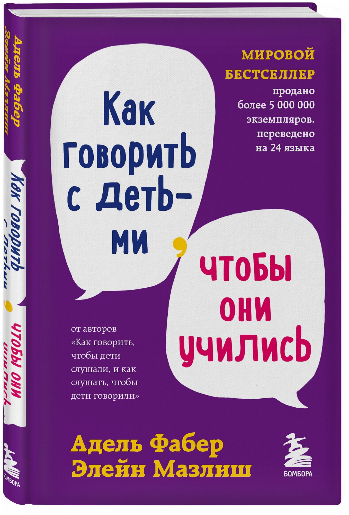 Как говорить с детьми, чтобы они учились - фото №1