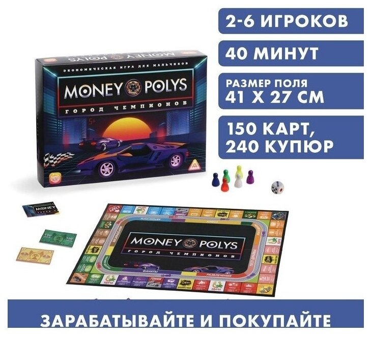 Лас Играс Настольная экономическая игра Город чемпионов MONEY POLYS