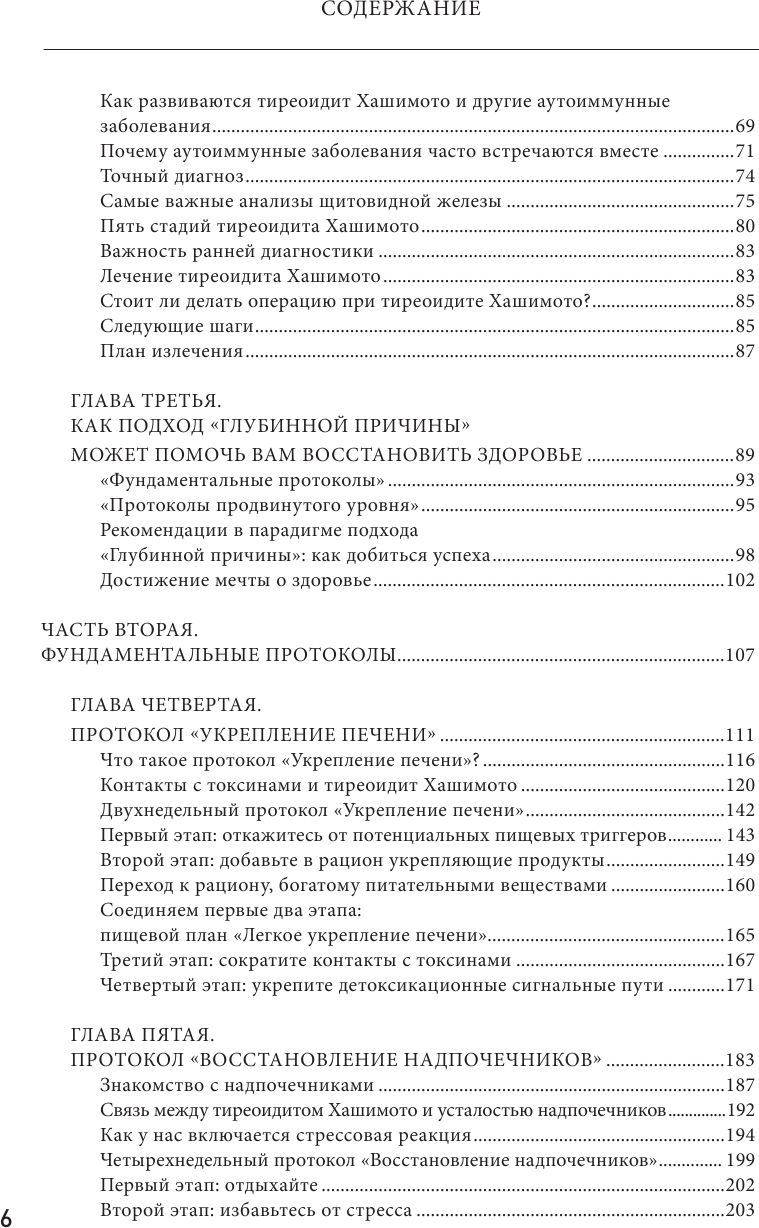 Протокол Хашимото: когда иммунитет работает против нас - фото №8