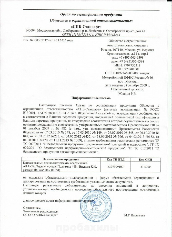 Бандаж ARAVIA PROFESSIONAL Organic тканый для косметических обертываний 140 мм х 5 м, 1 шт