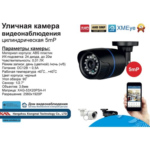 DVB100AHD5MP Уличная камера AHD 5MP с ИК 160000₽