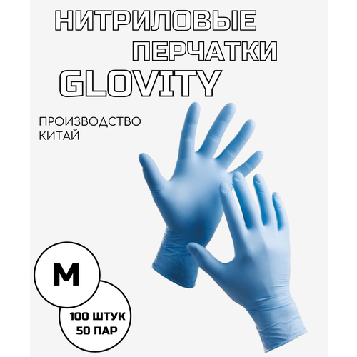 Перчатки нитриловые GLOVITY Упаковка 100 штук, 50 пар, цвет Голубые размер M