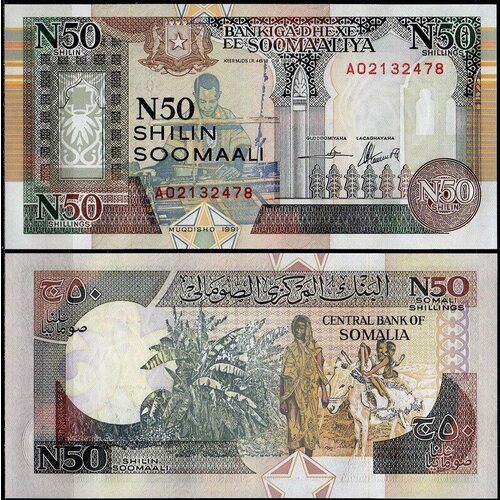 Сомали 50 шиллингов 1991 (UNC Pick 2R) сомали 50 шиллингов 1991 год unc ткач