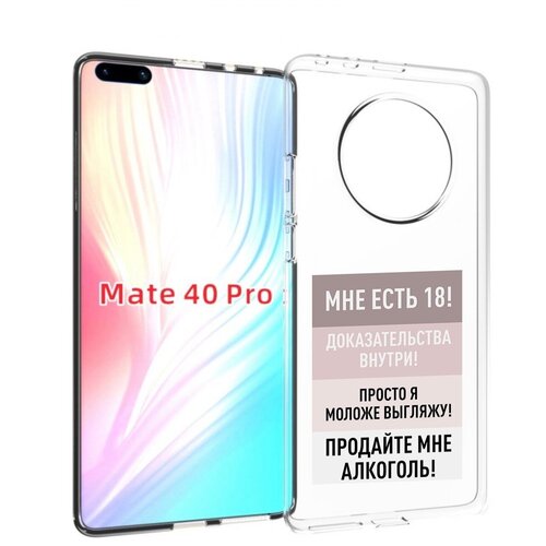 Чехол MyPads мне-уже-есть-18 для Huawei Mate 40 Pro (NOH-NX9) задняя-панель-накладка-бампер