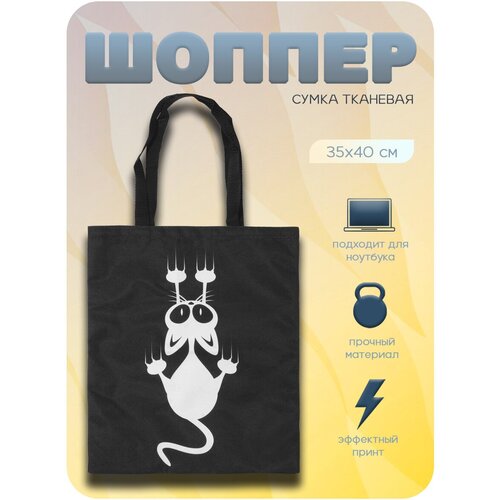 Сумка шоппер , фактура гладкая, черный