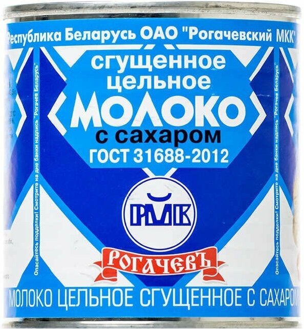 Молоко сгущенное Рогачевъ цельное с сахаром БЗМЖ, 380 г - фото №16