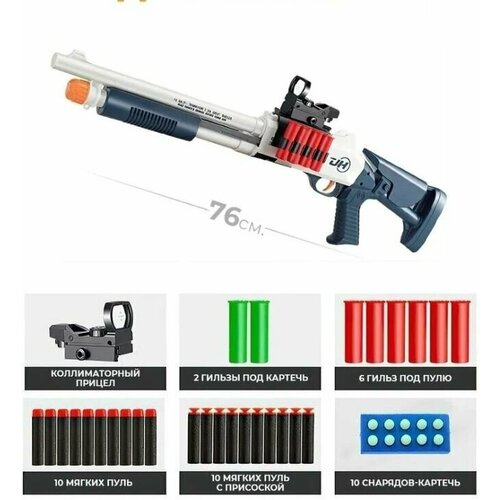 Игрушечный Помповый Дробовик 76 см.