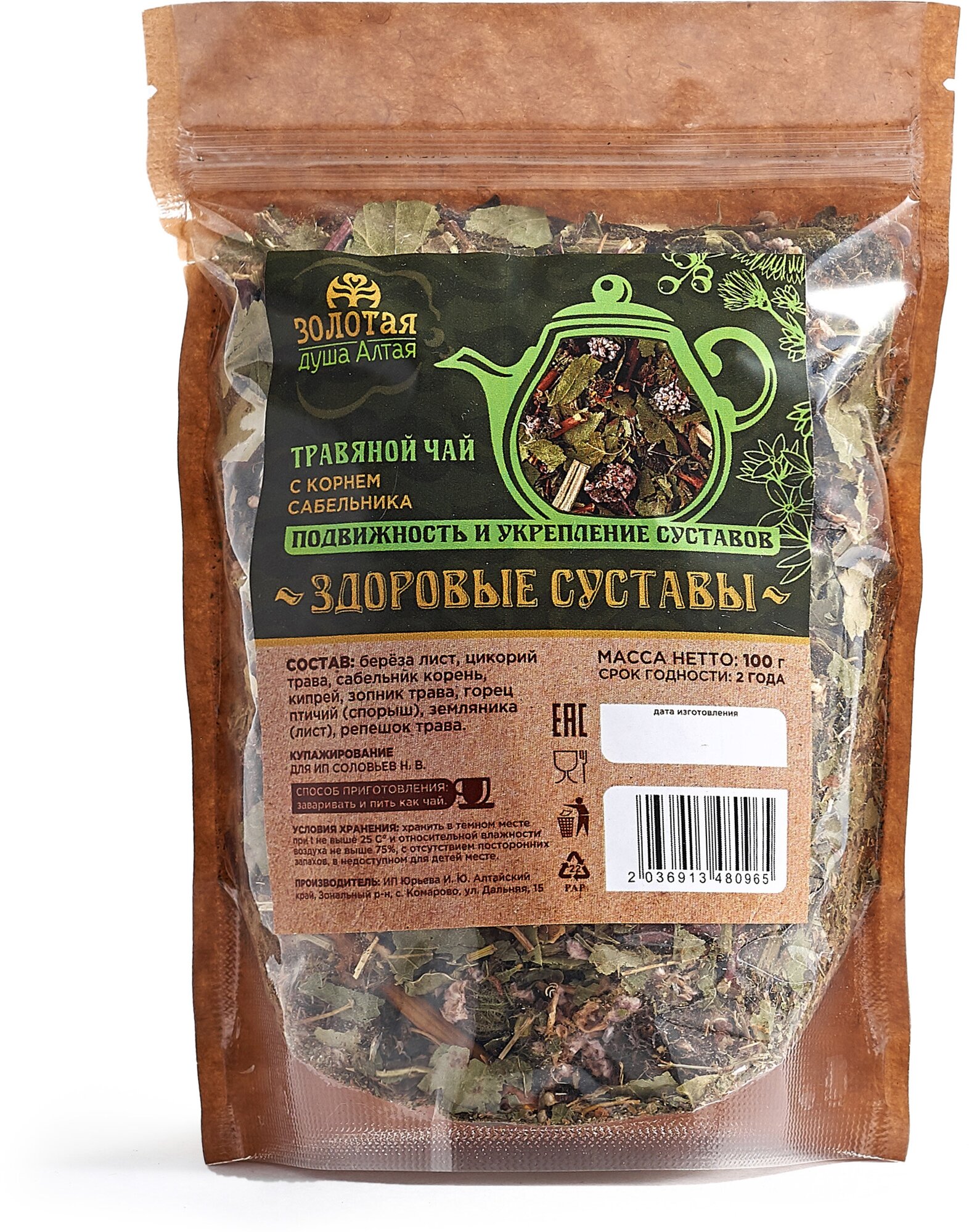 Чай травяной листовой "Здоровые суставы" 100 гр с корнем сабельника для суставов
