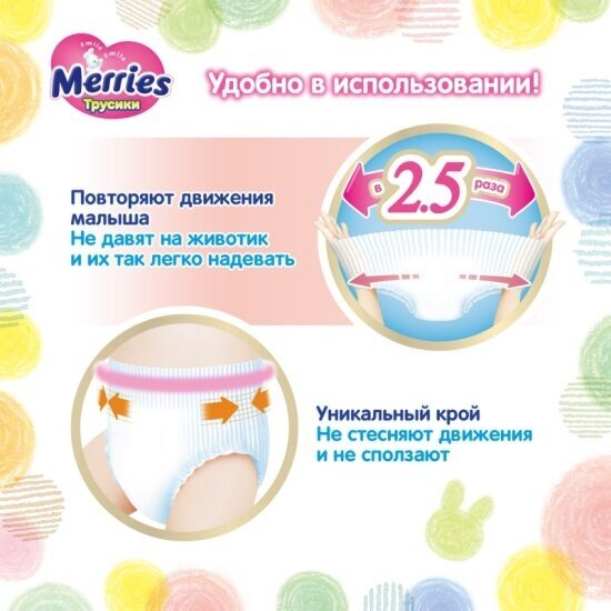 Трусики MERRIES (Мерриес) размер S (4-8 кг) 62 шт