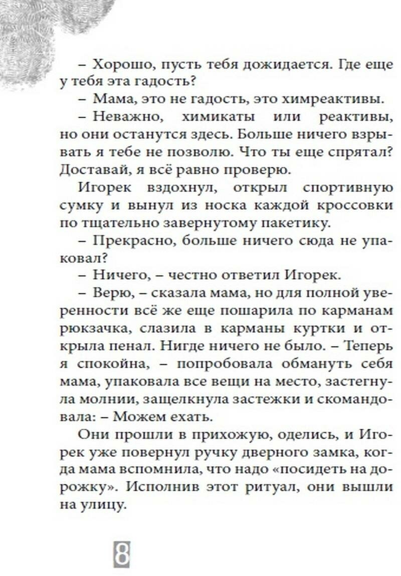 Школа чёрного колдуна (Преображенский А.) - фото №5