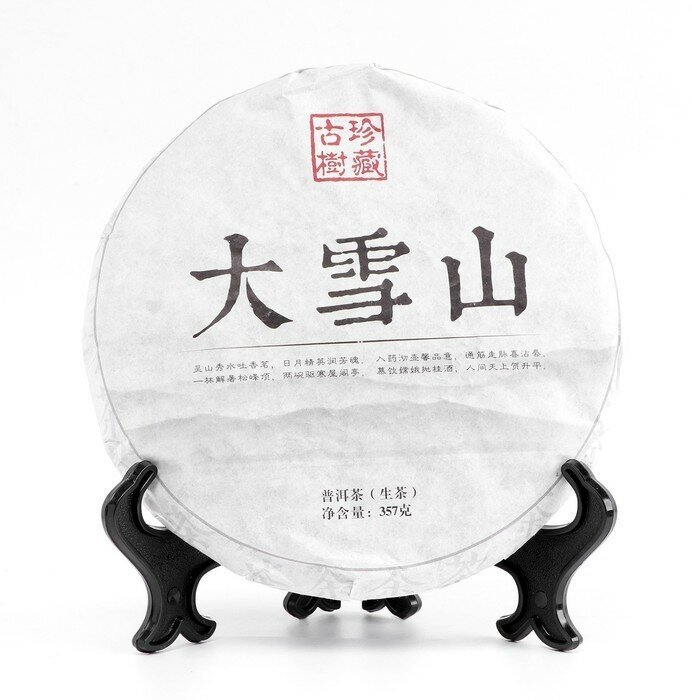 Джекичай Китайский выдержанный зеленый чай "Шен Пуэр. Да Сюэ Шань. Daxue", 357 г, 2015 г, Юньнань