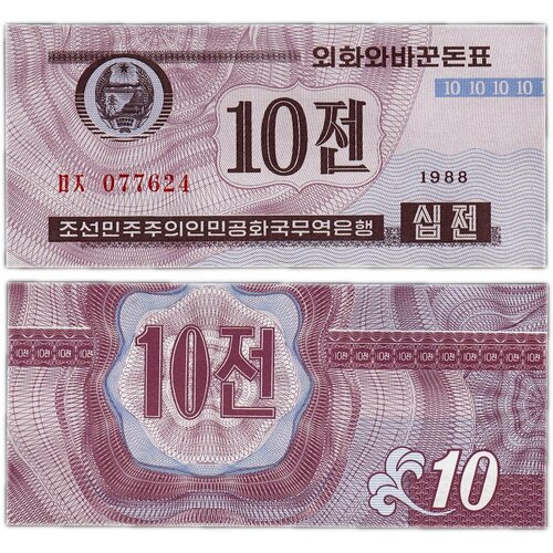 Северная Корея (кндр) 10 чон 1988. Валютный сертификат для гостей из капстран валютный сертификат северная корея 10 чон 1988 год unc