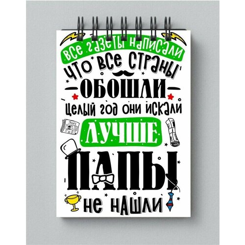 Блокнот MIGOM с принтом А6 День Папы, подарок Папе - 1