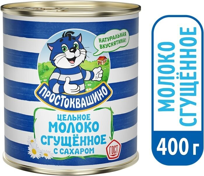 Молоко сгущенное Простоквашино цельное с сахаром 8.5% 400г