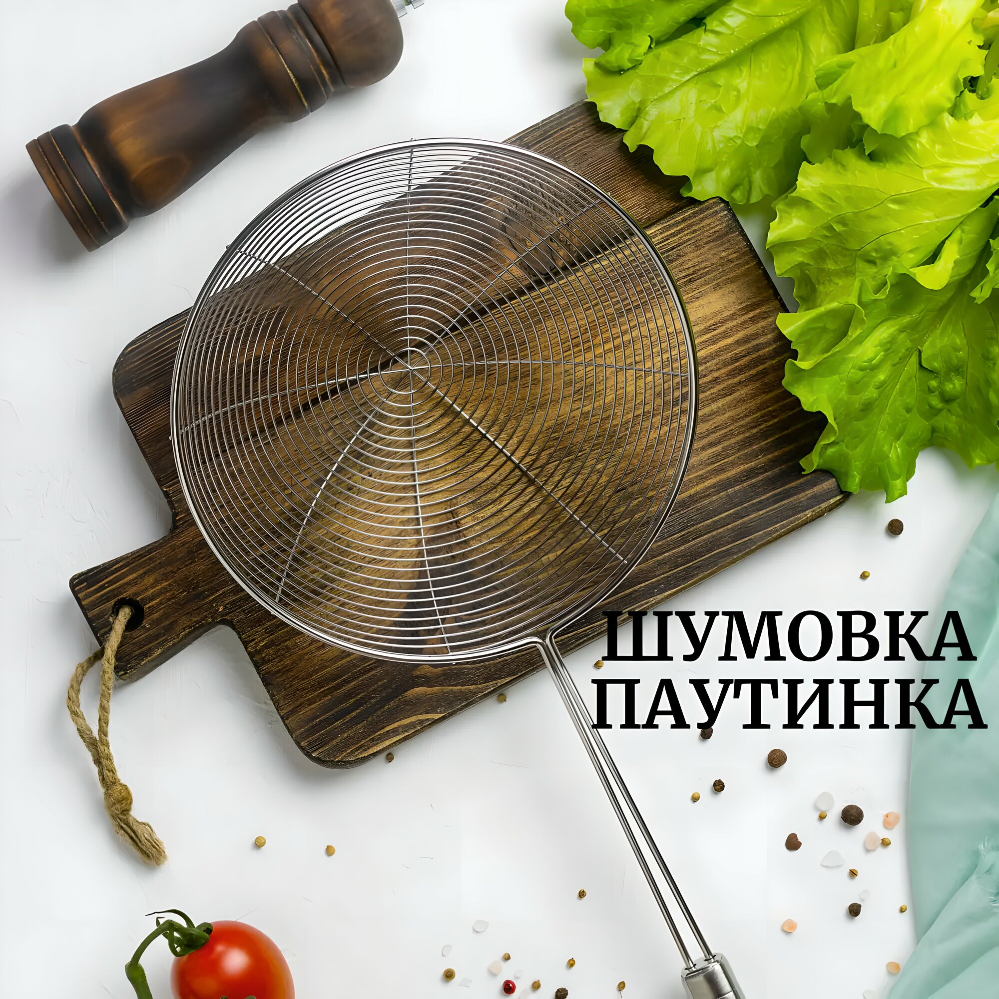 Шумовка металлическая для пельменей / шумовка нержавеющая сталь / шумовка для фритюра/ дуршлаг