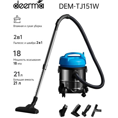 Пылесос Deerma TJ150W(ЕАС-сертификат)