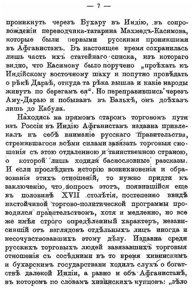 Книга На Границах Средней Азии, книга 3, Бухарско-Афганская Граница - фото №8