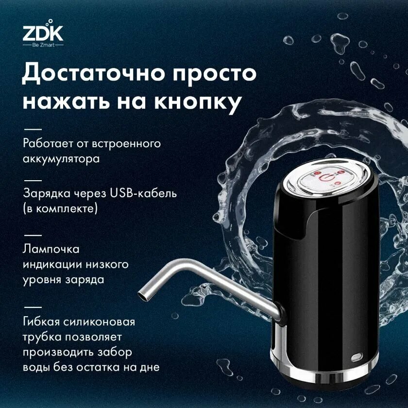 Помпа для воды/ помпа для воды 19 литров/ электрическая помпа ZDK Water E30 Battery Black (аккумуляторная)