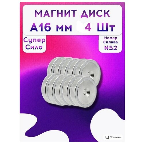 Неодимовый магнит с зенковкой А20-4шт