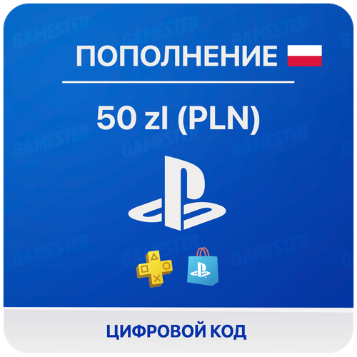 Цифровая подарочная карта PlayStation Store (50 PLN/ZL, Польша)