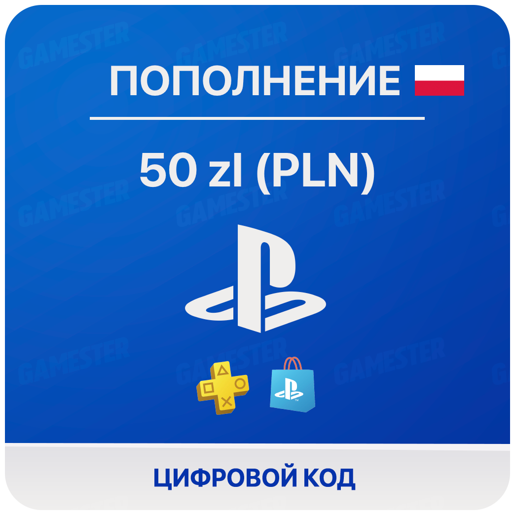 Цифровая подарочная карта PlayStation Store (50 PLN/ZL, Польша)