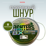 Леска для рыбалки плетеный шнур KAIDA FIGHTERS PX-841 толщина - 0,14мм тест - 16,3кг длина - 150м