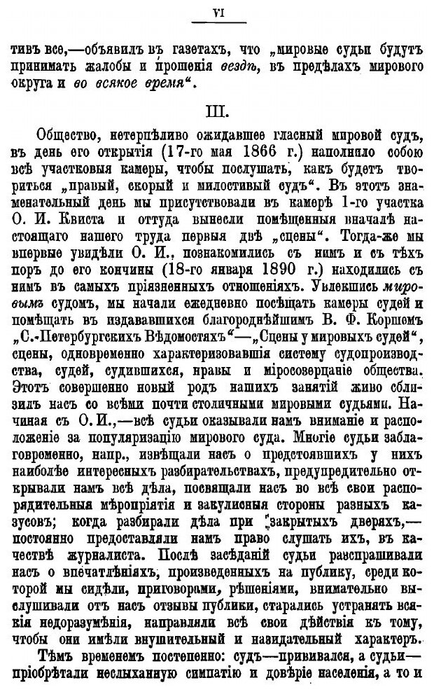 Книга Обломки разбитого корабля. Сцены у мировых судей шестидесятых годов - фото №8