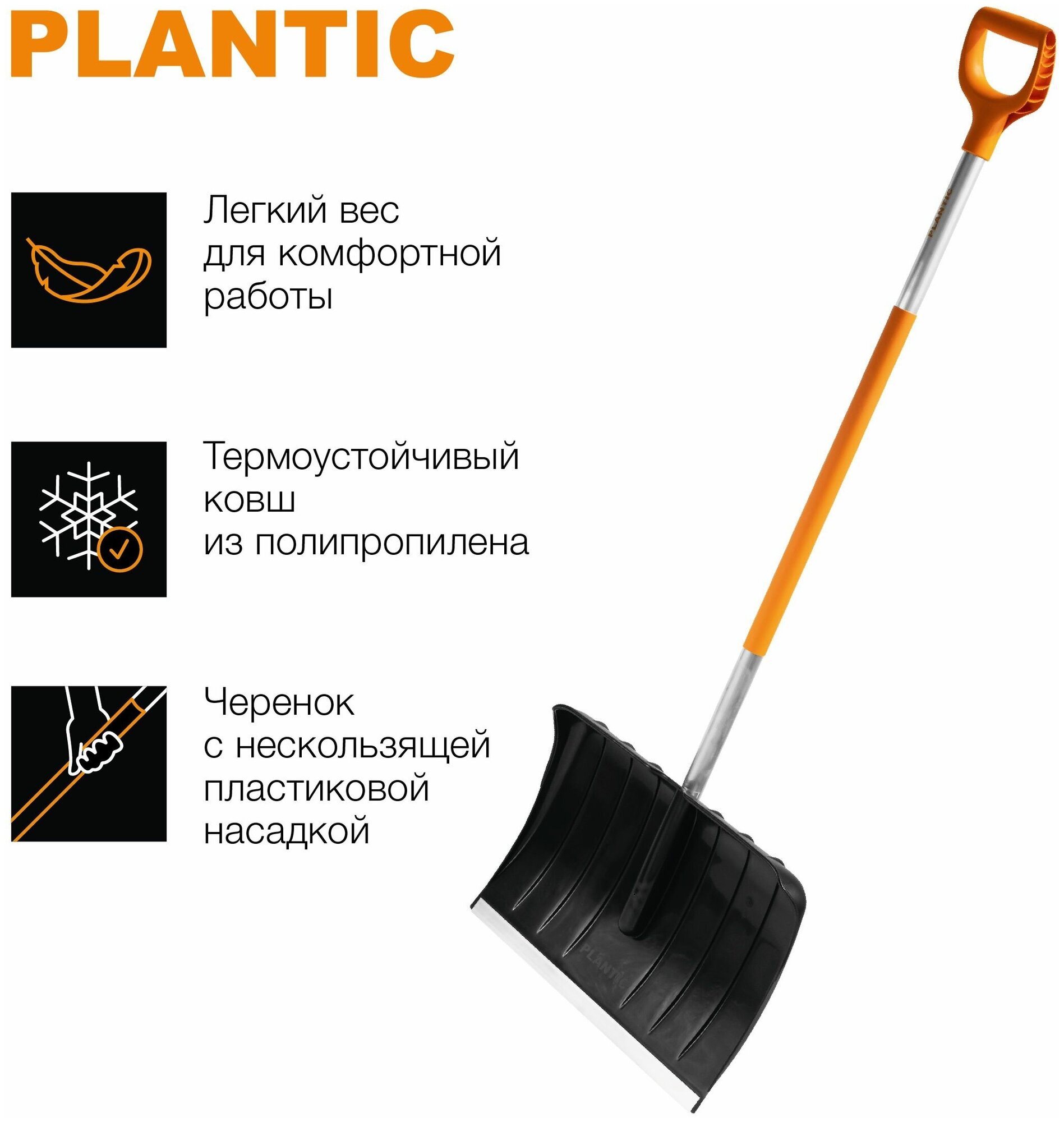 Лопата для уборки снега Plantic Snow Light 54x150 см пластик с черенком - фотография № 6