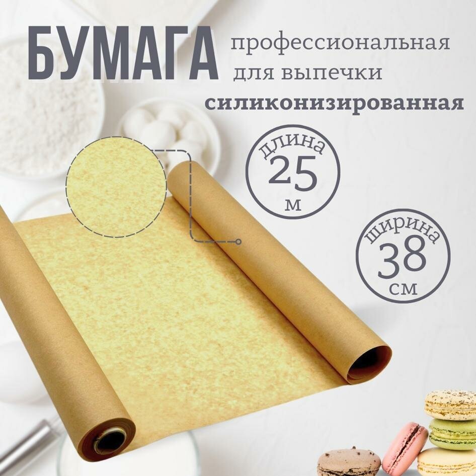 Бумага для выпечки силиконизированная BakeryLine 38 см х 25 м 39 мкм 1 шт