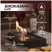 Биокамин WellHome настольный, камин декоративный, черный, прямоугольный