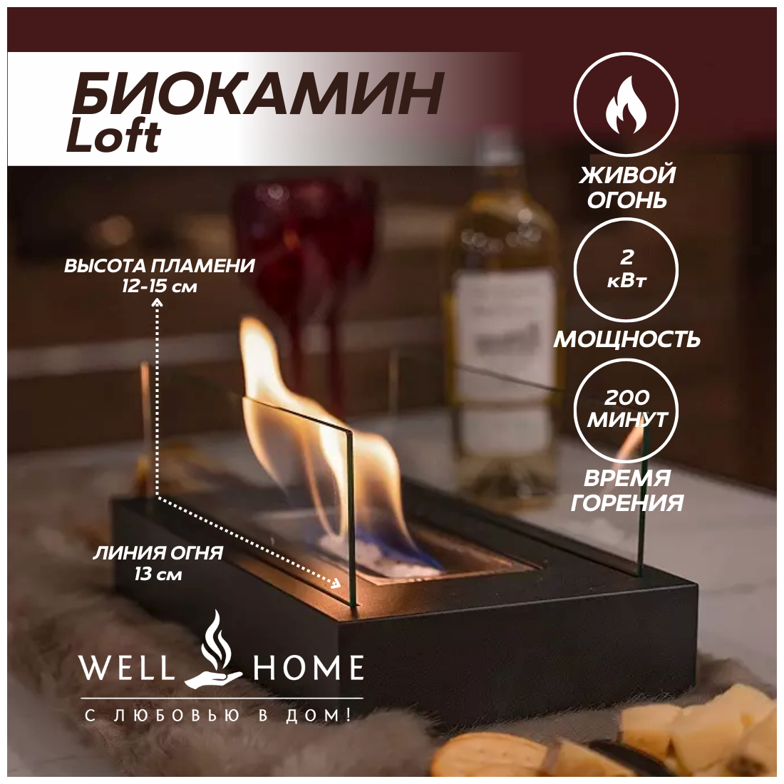 Биокамин WellHome печь камин декоративный, настольный , напольный, с фитилем