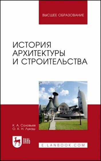 История архитектуры и строительства - фото №1