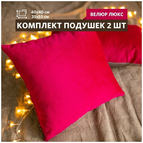 Декоративные подушки MIELLA W велюр розово-серый 40х40 см., 35х55 см., 2 шт., на диван, кровать, кресло