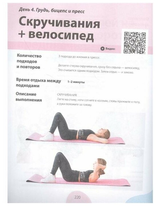 #Сашин фитнес. Домашние тренировки и питание - фото №11