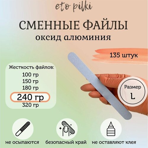 Сменные файлы белые для пилки-основы 