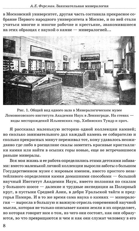 Занимательная минералогия (Ферсман Александр Евгеньевич) - фото №8