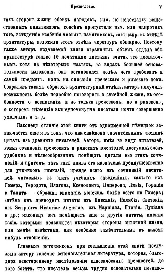 Книга Быт Греков и Римлян (Франтишек Велишский) - фото №2