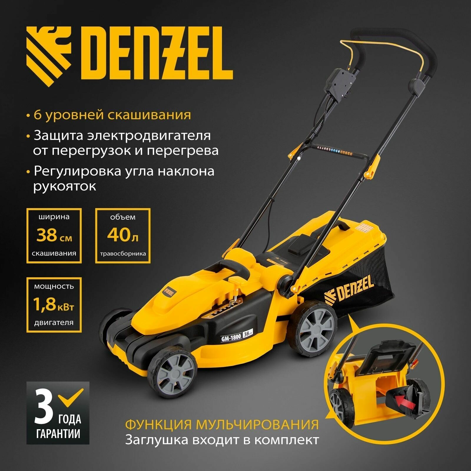 Газонокосилка DENZEL GM-1800 (96617) электрическая