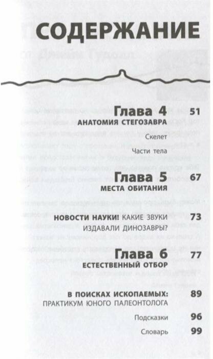 Стегозавр (Дыдымова О.В. (переводчик), Гэррод Бен) - фото №19