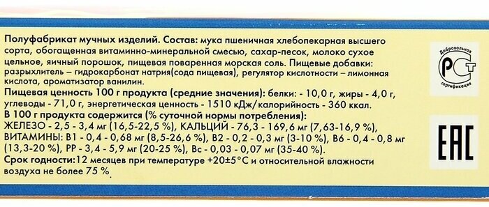 Смесь для выпечки Золотое утро Вафли Бельгийские 400г Хлебзернопродукт - фото №14